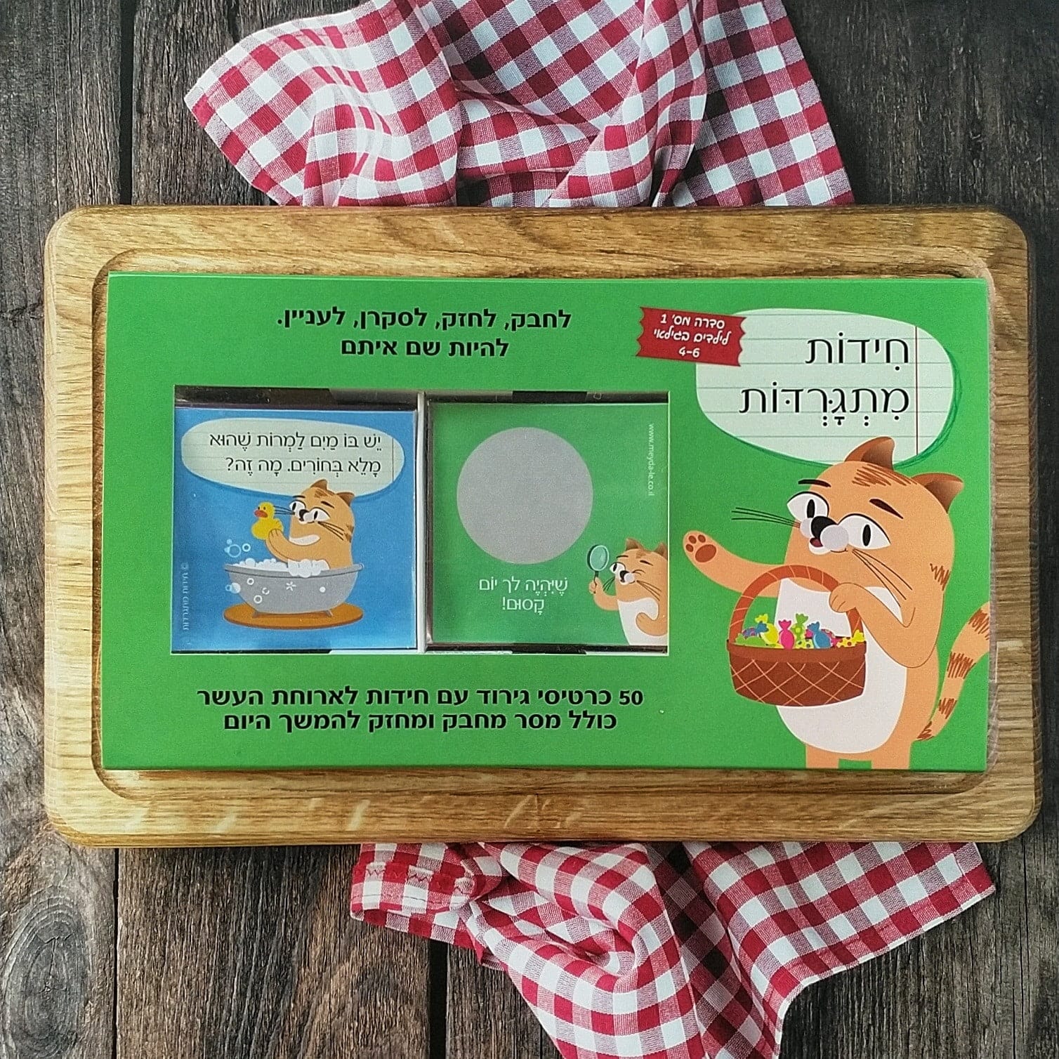 IMG_20200114_135907-01 חידות מתגרדות