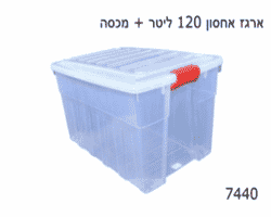 ארגז אחסון שקוף 120 ליטר עם גלגלים