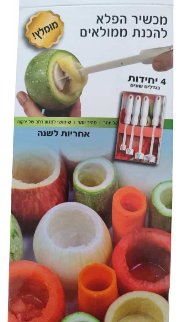 מכשיר הפלא להכנת ממולאים, מומלץ 4 יחידות בגדלים שונים אחריות לשנה