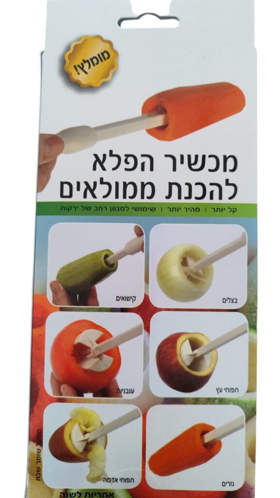 מכשיר הפלא להכנת ממולאים, מומלץ 4 יחידות בגדלים שונים אחריות לשנה