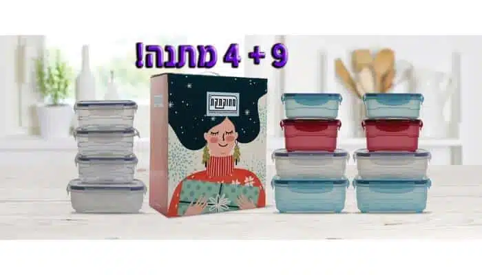 מארז קופסאות אחסון הרמטיות - מתוקתקת פופולרי