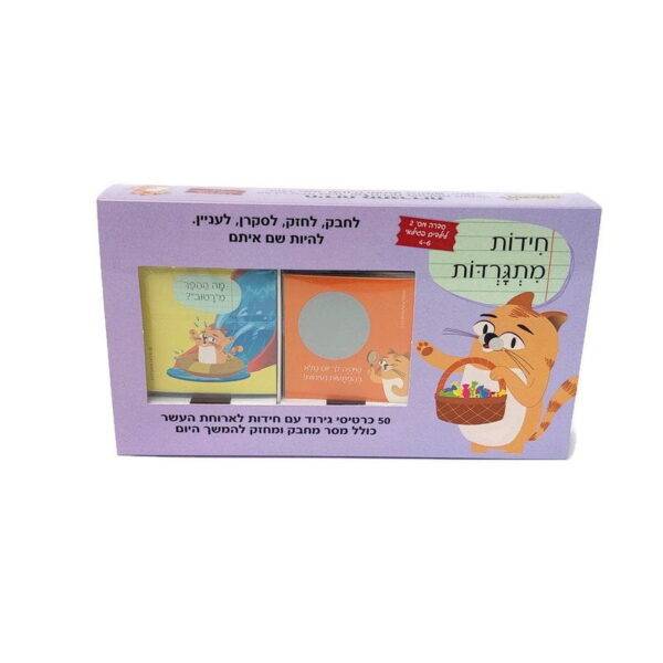 ⁦חידות מתגרדות לארוחת העשר - גילאי 4 - 6 ילדי גן⁩ – תמונה ⁦9⁩