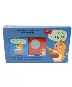 חידות מתגרדות לארוחת העשר – גילאי 4 – 6 ילדי גן - סדרה 1 תכלת