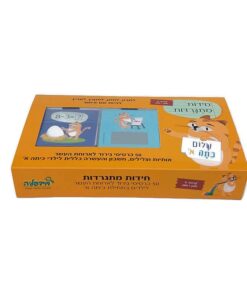 חידות מתגרדות לכיתה א חלק ראשון 1