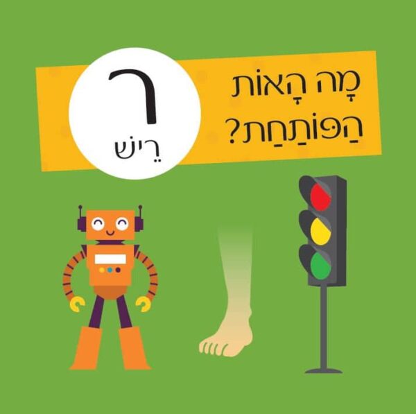 חידות מתגרדות - מיני מארז מסיבת האותיות