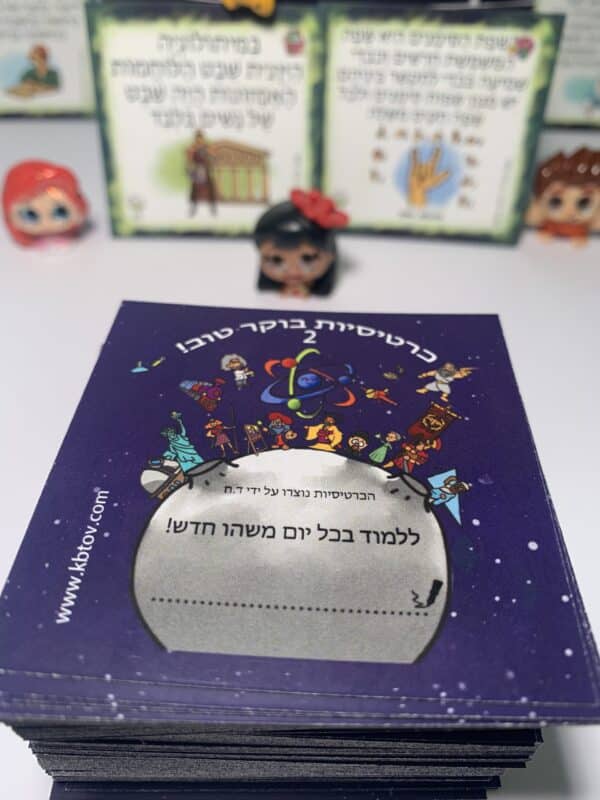 ⁦כרטיסיות בוקר טוב - עברית (אריזת קרטון)⁩ – תמונה ⁦2⁩
