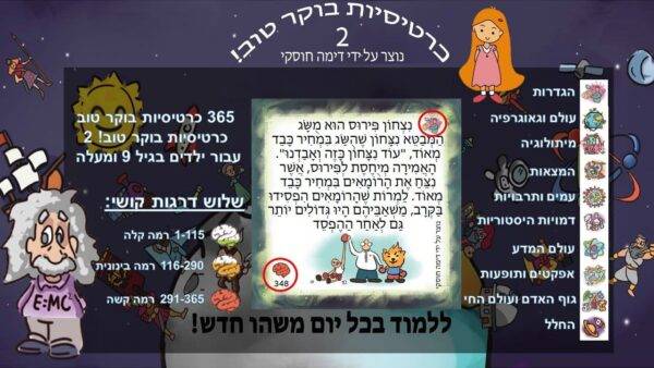 ⁦כרטיסיות בוקר טוב - עברית (אריזת קרטון)⁩ – תמונה ⁦4⁩