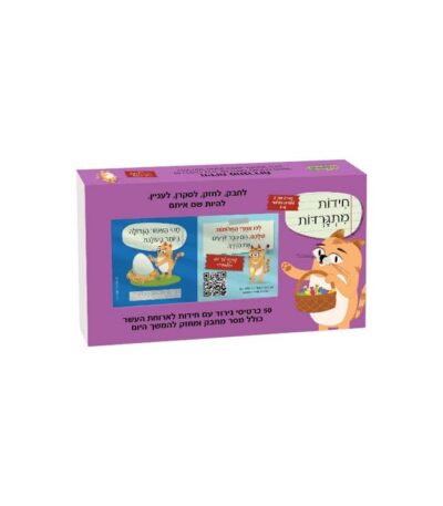 חידות מתגרדות לארוחת העשר – גילאי 6 – 8 בי"ס יסודי סדרה 2