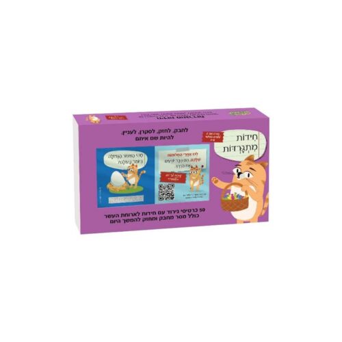 חידות מתגרדות לארוחת העשר – גילאי 6 – 8 בי"ס יסודי סדרה 2