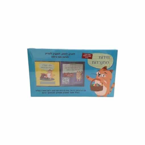 חידות מתגרדות לארוחת העשר – גילאי 9 – 11 בי"ס יסודי סדרה 1