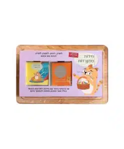 חידות מתגרדות לילדי הגן - גילאי 4-6 סדרה 2