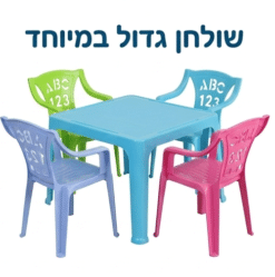 סט שולחן וכסאות לילדים דגם אוליביה שולחן ענק במיוחד XL שולחן Sunny ענק וארבעה כיסאות Avi 9996614