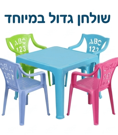 סט שולחן וכסאות לילדים דגם אוליביה שולחן ענק במיוחד XL שולחן Sunny ענק וארבעה כיסאות Avi 9996614