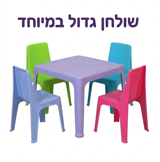 סט שולחן וכסאות לילדים דגם הוגו שולחן ענק במיוחד XL שולחן Sunny ענק וארבעה כיסאות Sunny 9996615 (1) סט שולחן וכסאות לילדים דגם הוגו שולחן ענק במיוחד XL שולחן Sunny ענק וארבעה כיסאות Sunny 9996615 (1)